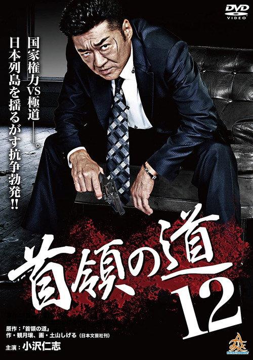 Don's Road 12 2014 official movie poster