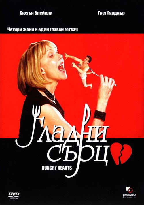 Hungry Hearts 2002 official movie poster