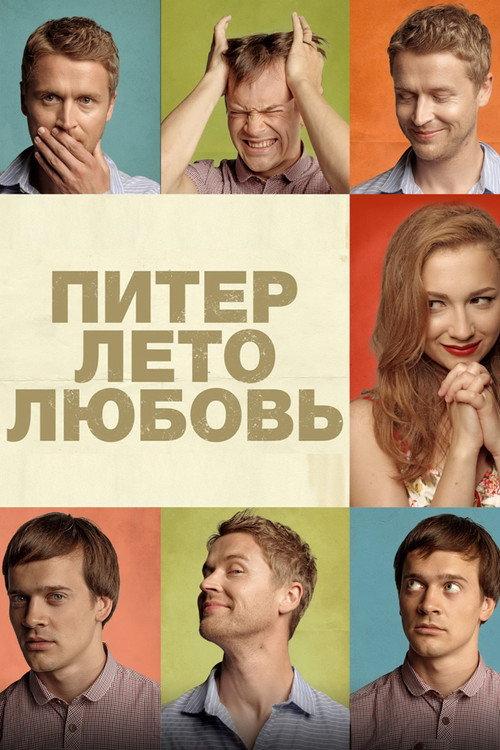 Saint Petersburg 2014 official movie poster