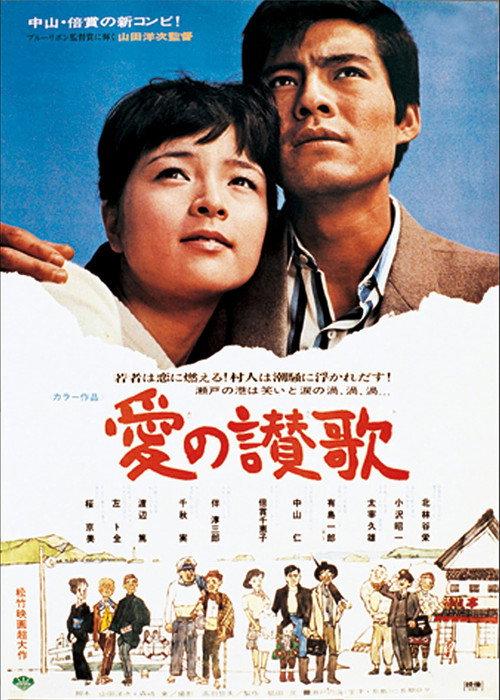 Song of Love 1967 official movie poster