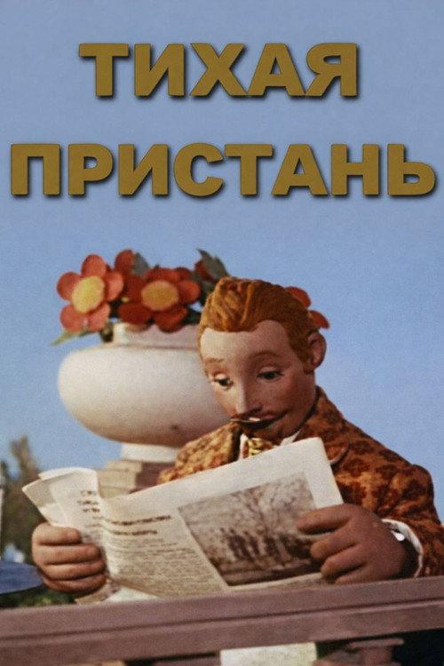 Quiet Haven 1957 official movie poster