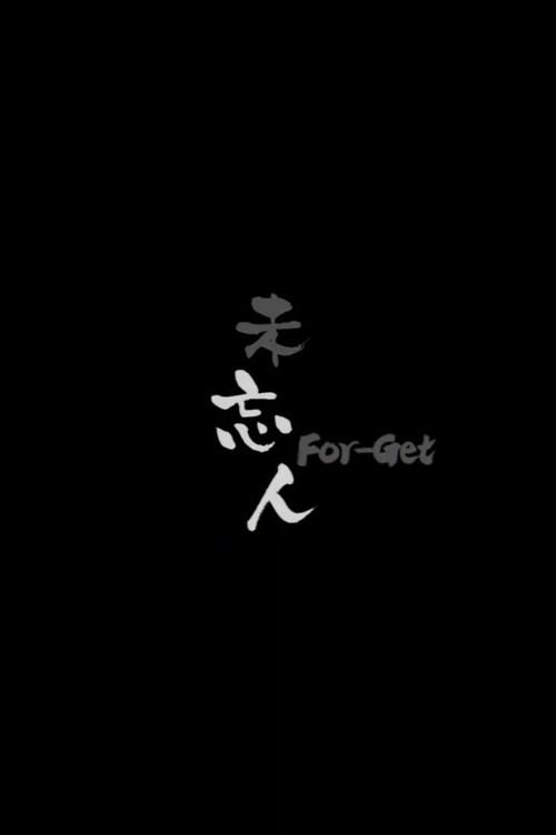 For-Get 2021 official movie poster