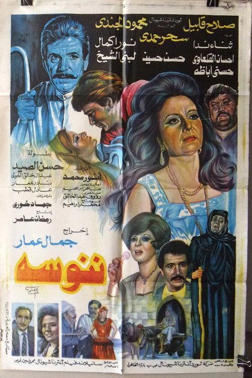 Nannousah 1992 official movie poster