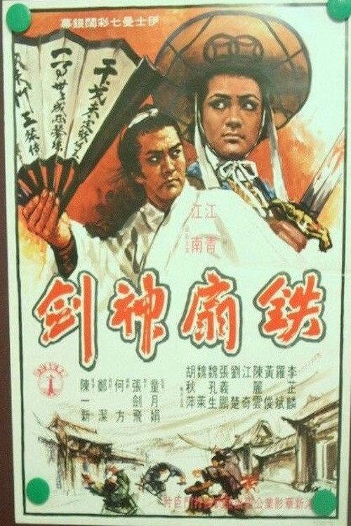 Iron Fan and Magic Sword 1971 official movie poster