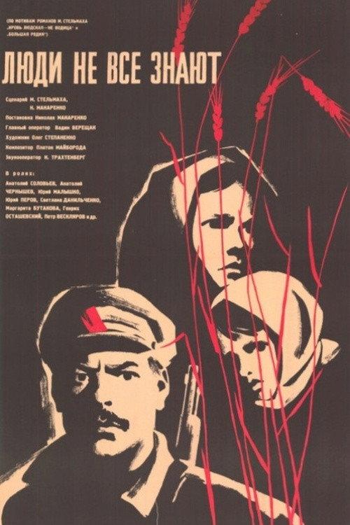 People Don’t Know Everything 1964 official movie poster