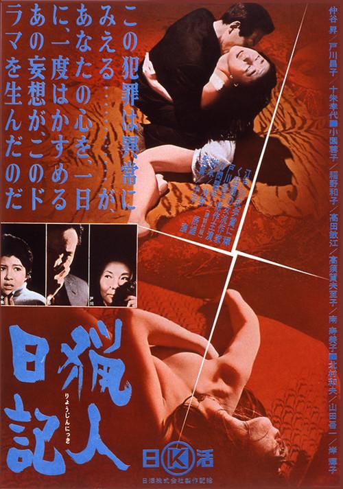 The Hunter's Diary 1964 official movie poster