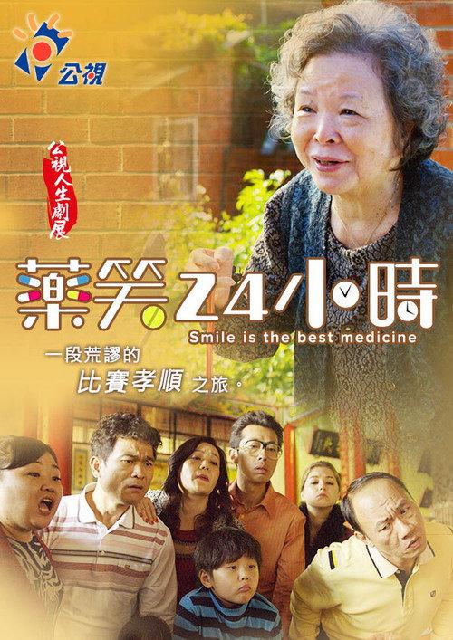 Laugh for 24 Hours 2016 official movie poster