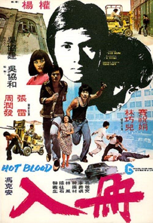Hot Blood 1977 official movie poster