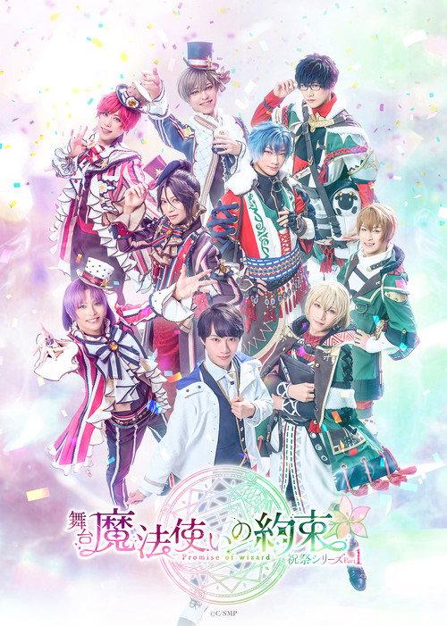 Promise of Wizard Stage: Prelude Series Part 1  official movie poster