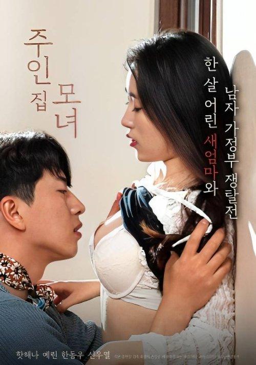 Master's Mother and Daughter 2023 official movie poster