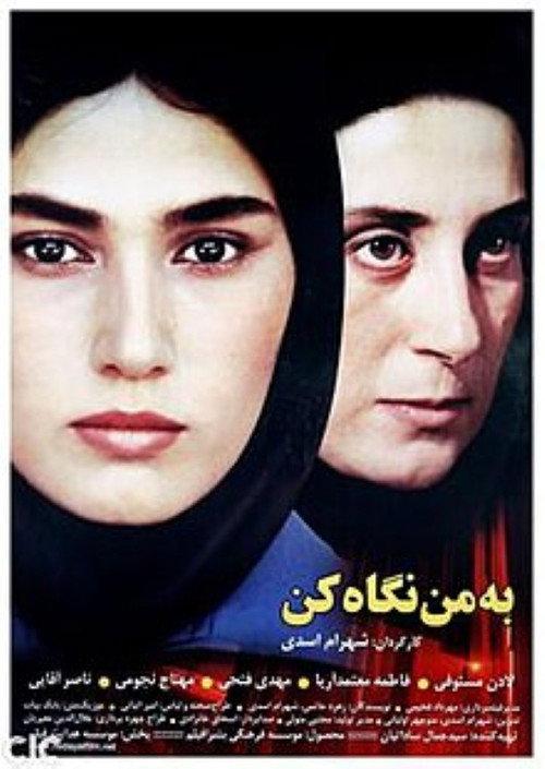 Look at Me 2002 official movie poster