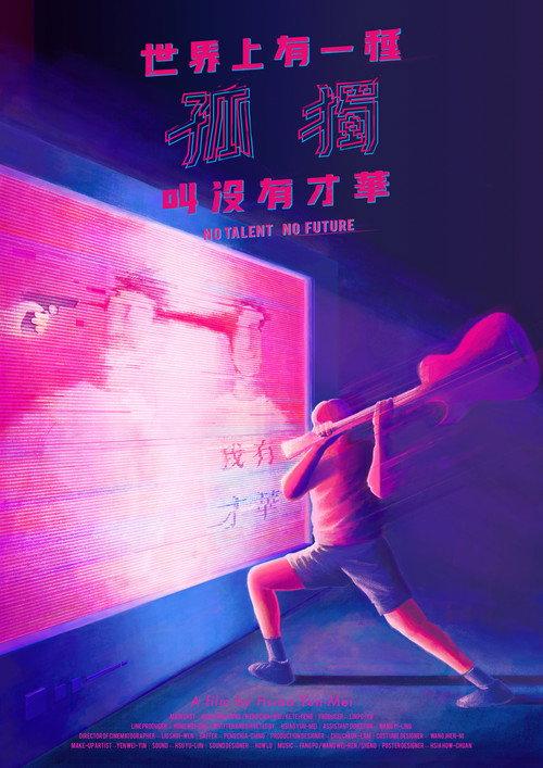 No Talent No Future 2017 official movie poster