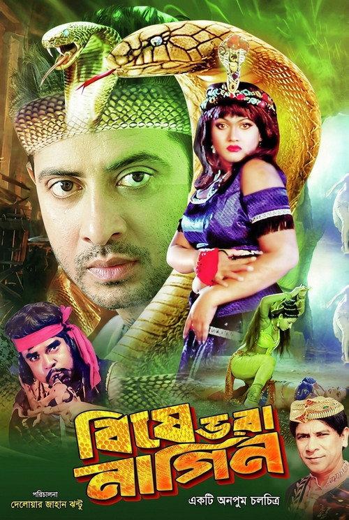 Bishe Bhora Nagin  official movie poster