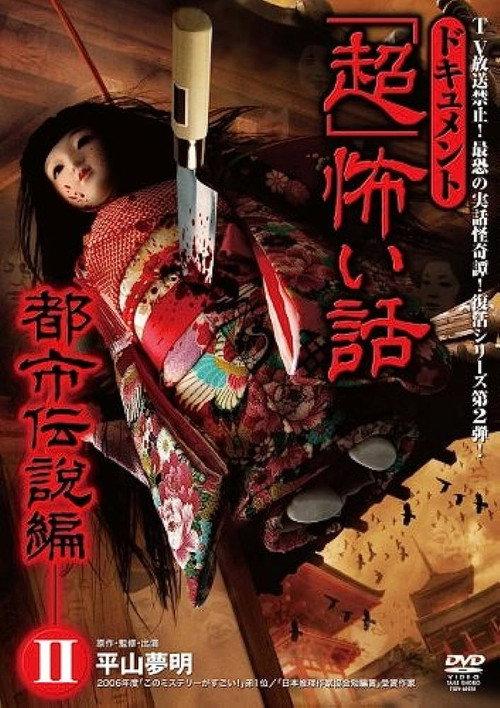 Document Super Scary Story: Urban Legend 2 2008 official movie poster