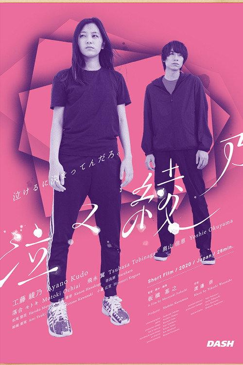 Crying Ayano 2019 official movie poster