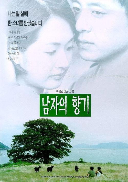 Scent of a Man 1998 official movie poster