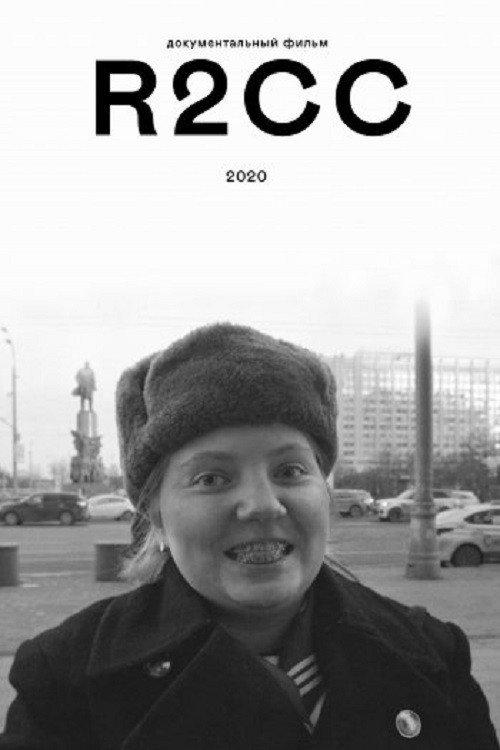 R2CC 2020 official movie poster