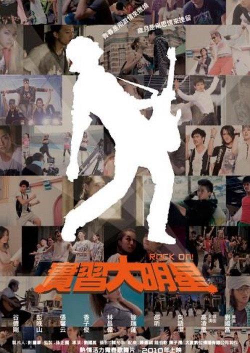 Rock On! 2010 official movie poster