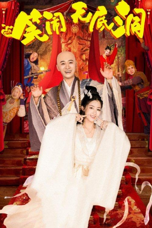 Monkey King: The Bottomless Hole 2022 official movie poster