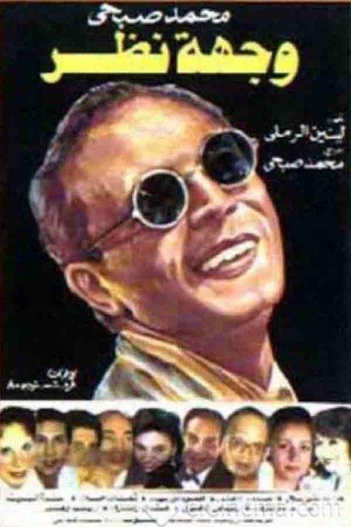 A Point Of View 1989 official movie poster
