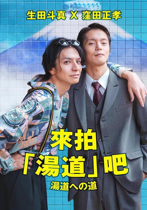 Road to Yudo 2023 official movie poster