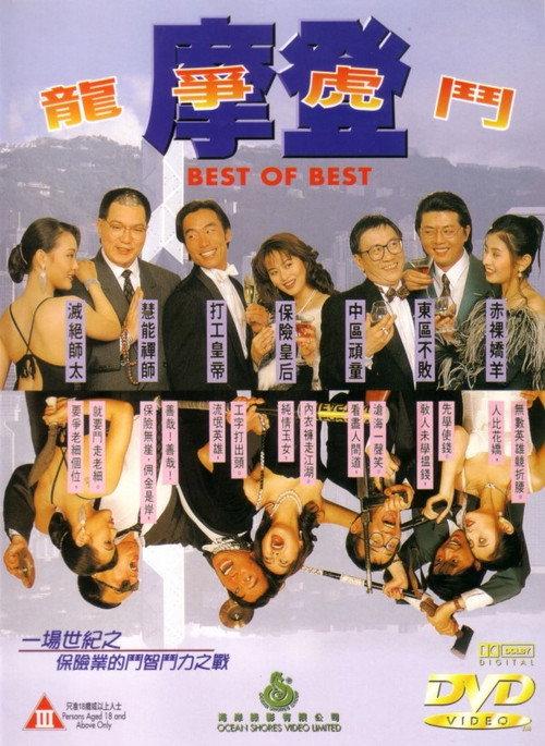 Best of Best 1994 official movie poster