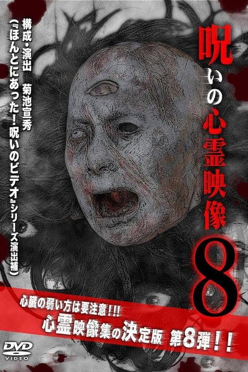 Cursed Supernatural Footage 8 2013 official movie poster