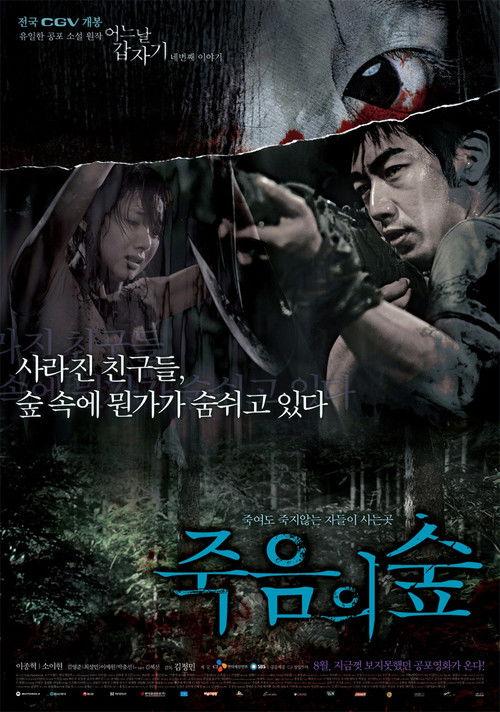 4 Horror Tales: Dark Forest 2006 official movie poster