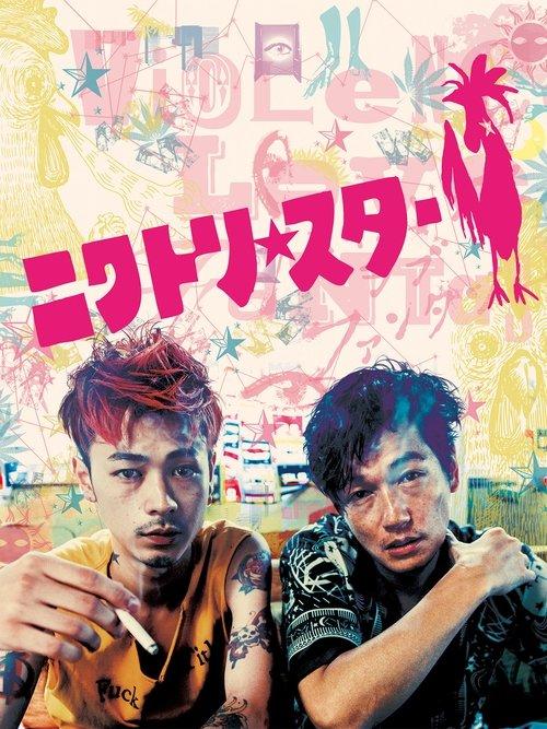 Smokin' on the Moon 2018 official movie poster