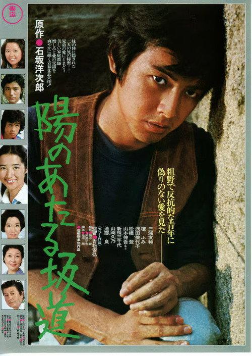 Slope of the Sun 1975 official movie poster