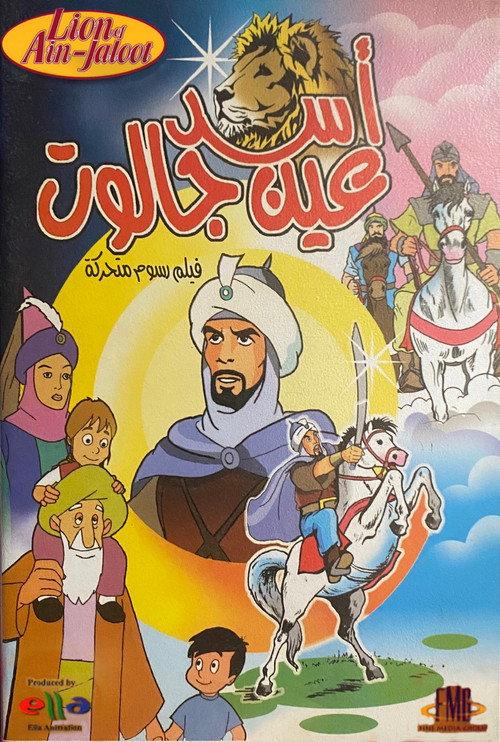 Lion of Ain-Jaloot official movie poster