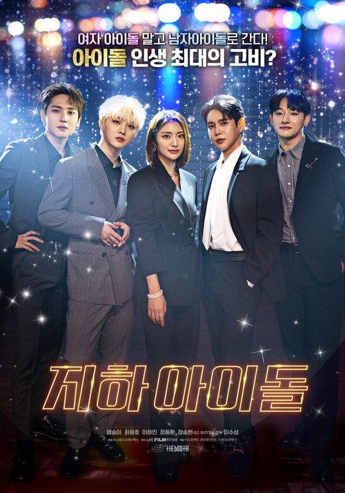 Underground Idol 2025 official movie poster