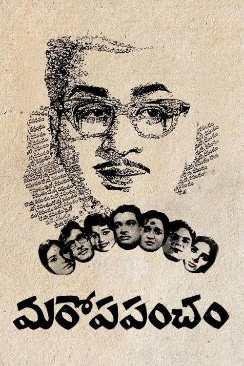 Maro Prapancham 1970 official movie poster