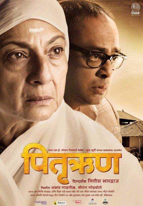 Pitruroon 2013 official movie poster