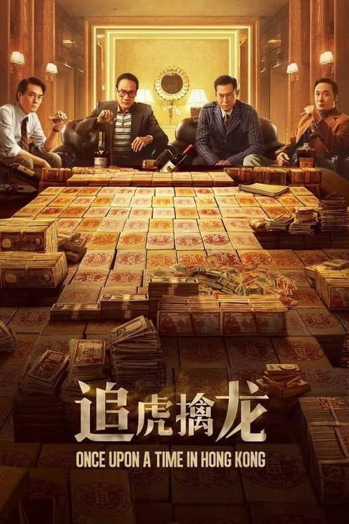 Once Upon a Time in Hong Kong 2021 official movie poster