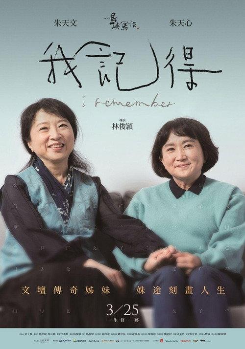 I Remember 2022 official movie poster