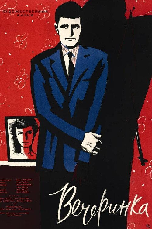 The Party 1960 official movie poster