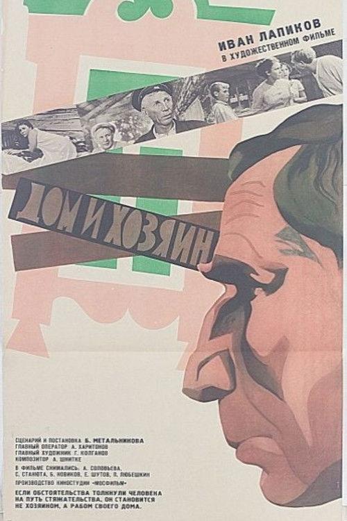 The House and the Host 1968 official movie poster