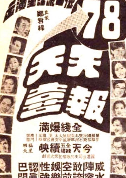 Every Day is Sunday 1974 official movie poster