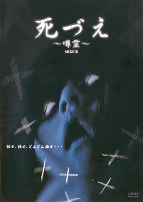 Death: Rumored Spirit 2006 official movie poster