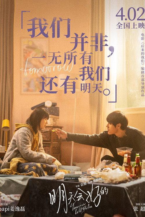 Tomorrow Will Be Fine 2021 official movie poster