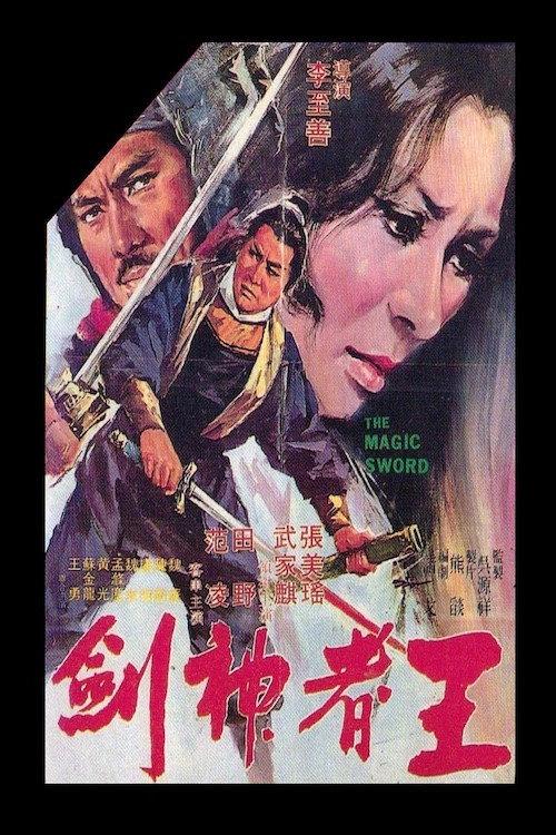 The Magic Sword 1969 official movie poster