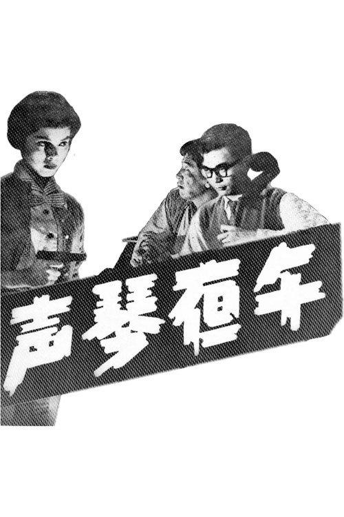 One Million for Me 1959 official movie poster