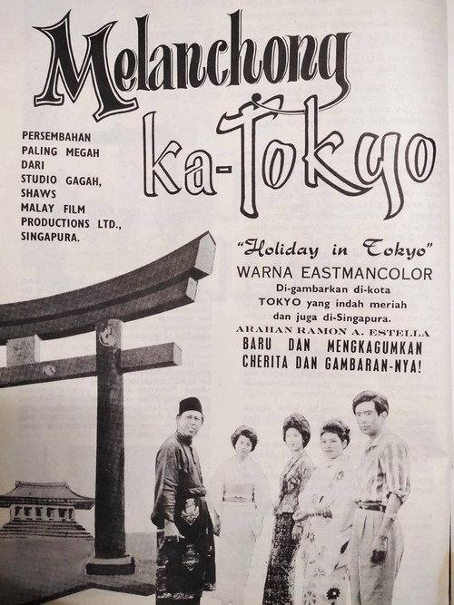 Holiday in Tokyo 1964 official movie poster