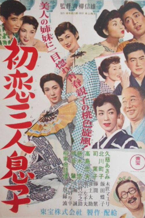 Three Brides for Three Sons 1955 official movie poster