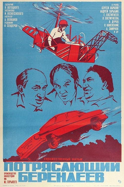 Amazing Berendeev 1976 official movie poster