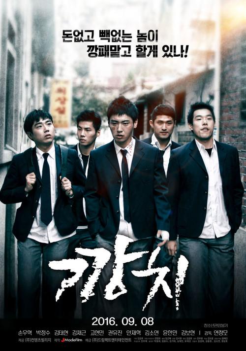 Kkangchi 2016 official movie poster