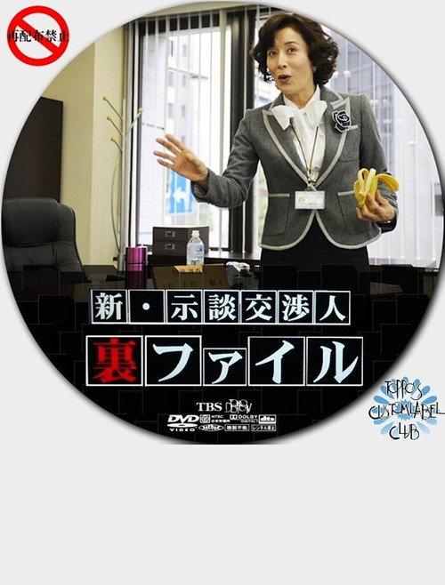Shin Jidan Koshonin Ura File 2011 official movie poster