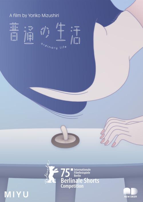 Ordinary Life 2025 official movie poster