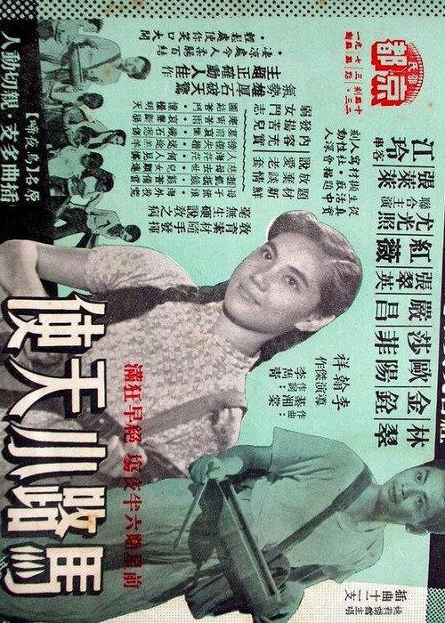 Little Angels of the Streets 1957 official movie poster